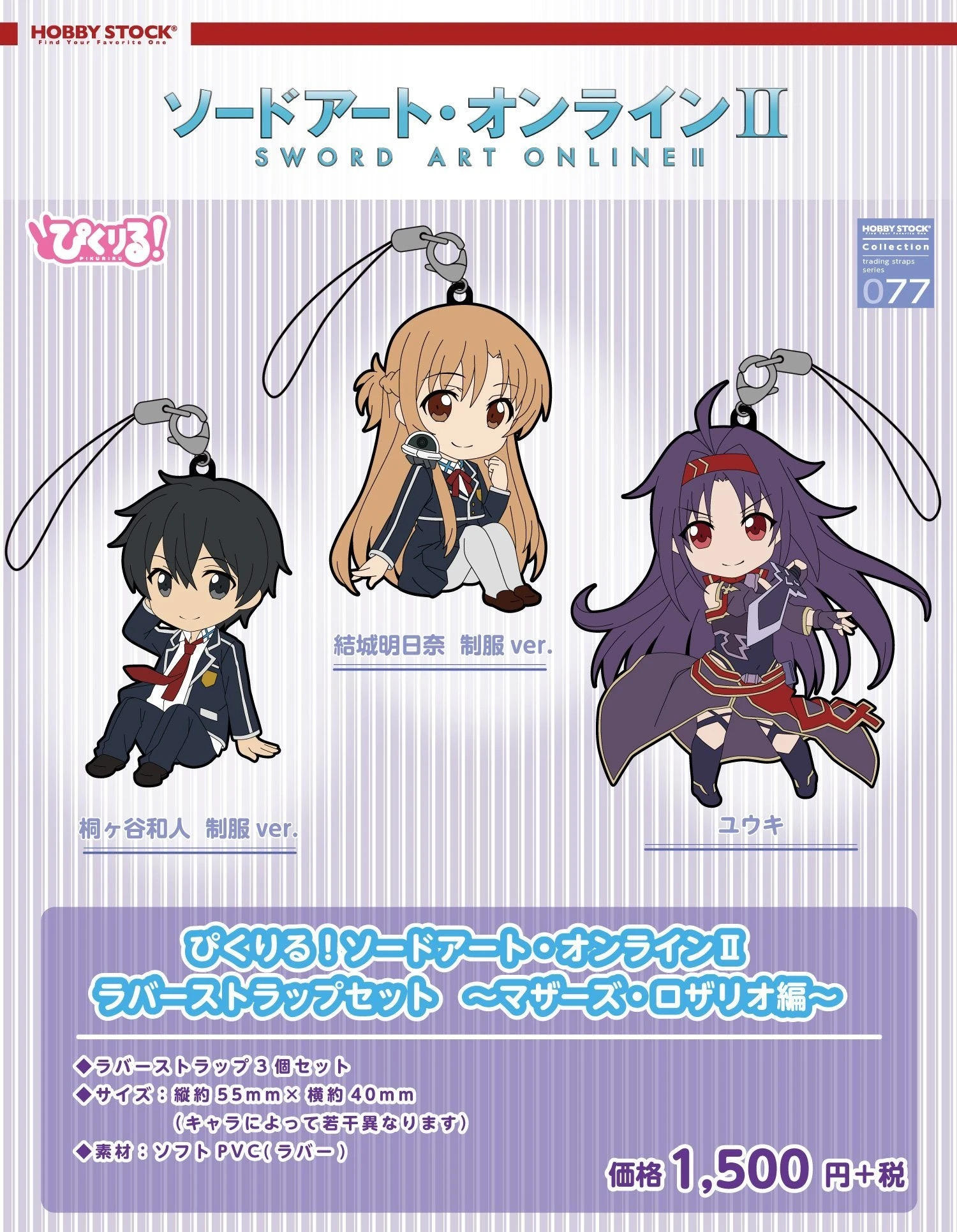 Pikuriru! Sword Art Online II Rubber Strap Set -Mother`s Rosario- (Anime Toy) 7 Pikuriru! Sword Art Online II Rubber Strap Set -Mother`s Rosario- (Anime Toy) - Image 5
