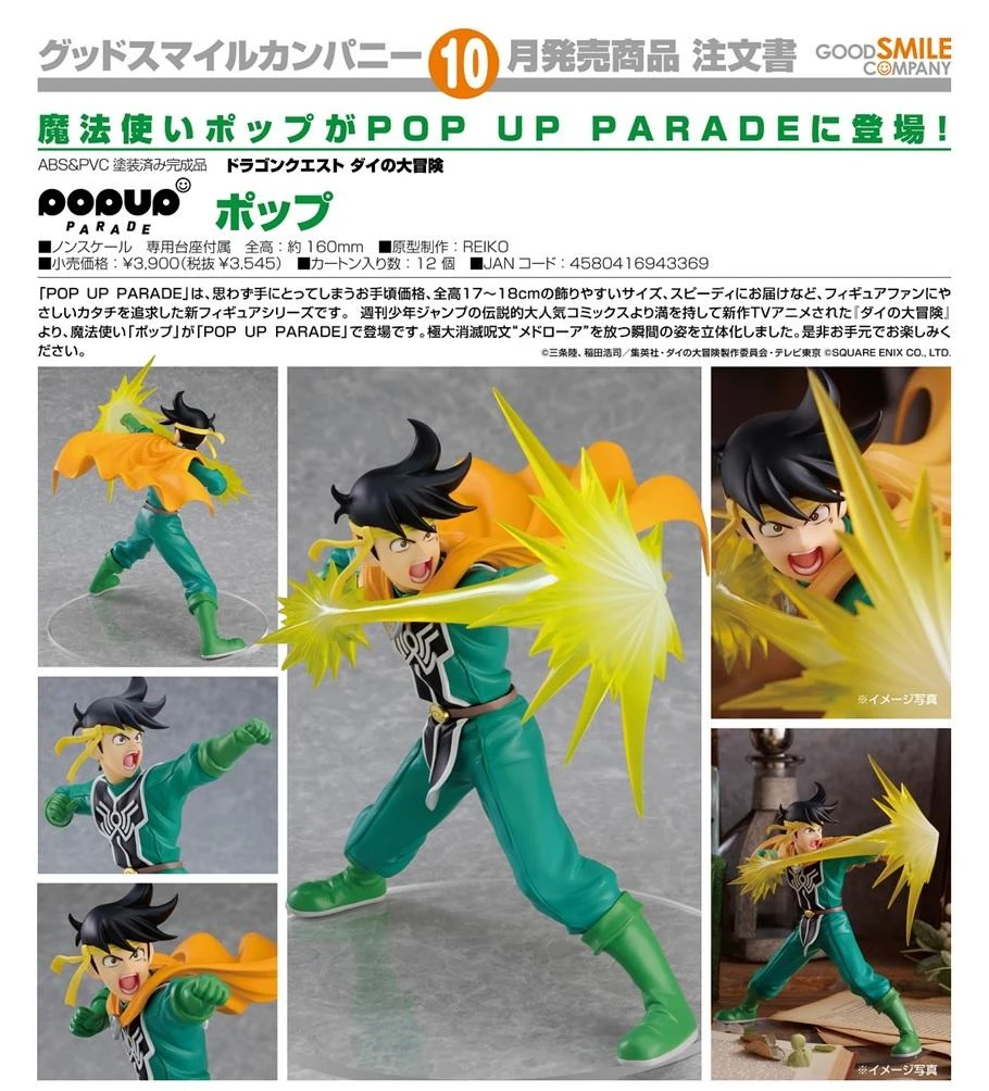Bandai Dragon Quest: The Adventure Of Dai Pop Up Parade Popp 4 Bandai Dragon Quest: The Adventure Of Dai Pop Up Parade Popp - Image 2
