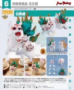 Okami Nendoroid No.1697 Shiranui -Cheap Figures Store MaxF Nend1697 Shiranui popL